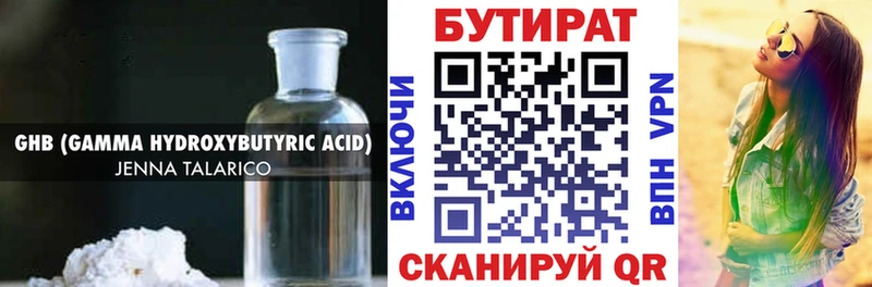 БУТИРАТ 1.4BDO  Николаевск-на-Амуре 