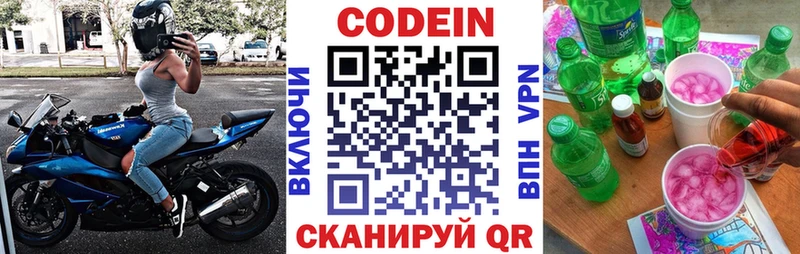 Кодеиновый сироп Lean Purple Drank  Николаевск-на-Амуре 